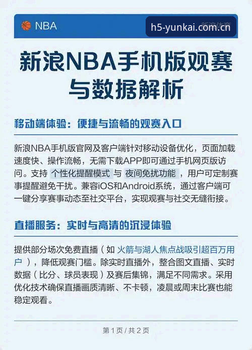 云开观赛体验iOS版全面解析：从即时比分配到流畅观赛的行业趋势深度剖析