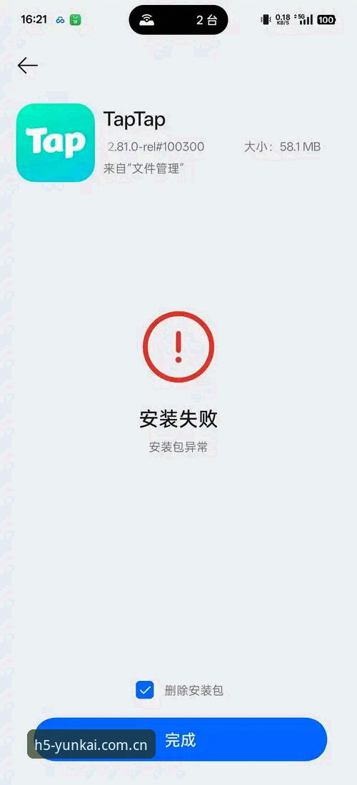 云开体育APP安装失败，问题究竟出在哪里？